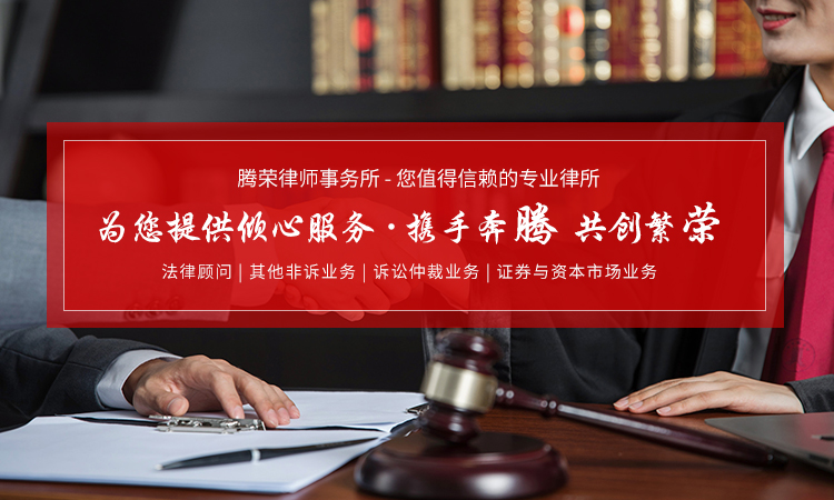 湖南腾荣律师事务所_湖南律师事务所|法律顾问|资深律师