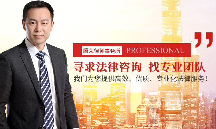 湖南腾荣律师事务所_湖南律师事务所|法律顾问|资深律师